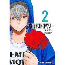 ワイルドストロベリー 1 (ジャンプコミックス) | 米元 いれ |本 | 通販